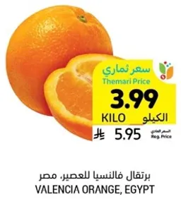 برتقال فالنسيا للعصر. مصر