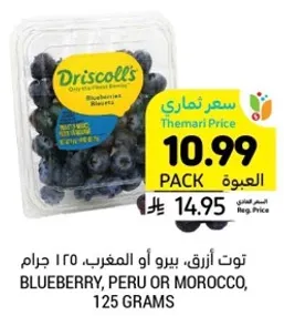 توت ازرق، بيرو او المغرب، 125 جرام