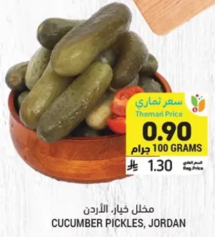 مخلل خيار الاردن.