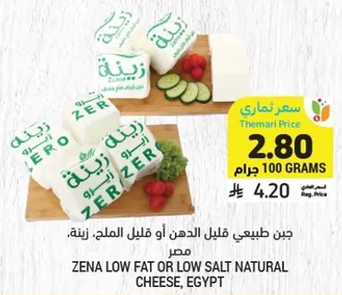 جبن طبيعي قليل الدهن او قليل الملح.
