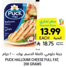 PUCK HALLUMI CHEESE FULL FAT, 200 GRAMS