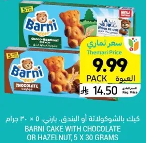 كيك بالشوكولاته او البندق، بارني، 5 × 30 جرام.