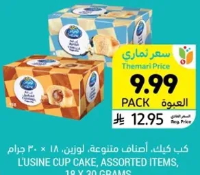 L'Usine Cup Cake, Assorted Items, 18 x 30 grams