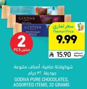 شوكولاته صافيه، اصناف متنوعه، جوديفا، 32 جرام.