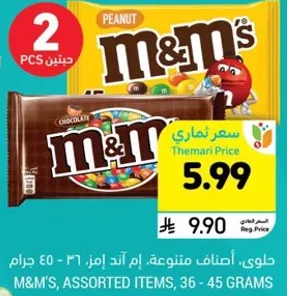 M&M's، اصناف متنوعه، ام اند امز، 36 - 45 جرام.