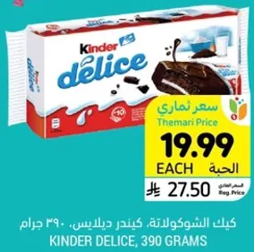 كيك الشوكولاته، كيندر دلييس، 390 جرام