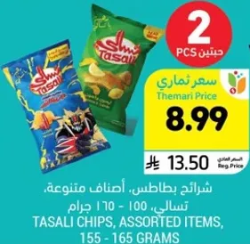 تسالي بطاطس، اصناف متنوعه، 100 - 160 جرام.