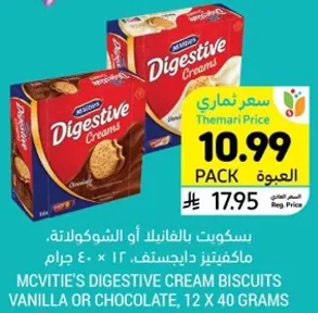 بسكويت بالفانيلا او الشوكولاته، ماكفيتيز دايجستيف، 12 × 40 جرام