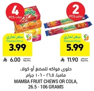 حلويات فواكه للمضغ او كولا. ماما، ٧٥.٠ - ١٠٦ جرام.