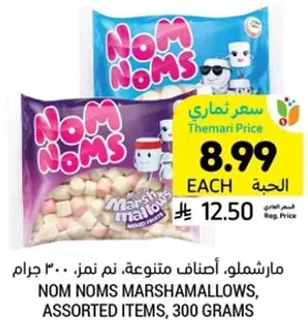 مارشمالو، اصناف متنوعه، نم نمز، 300 جرام