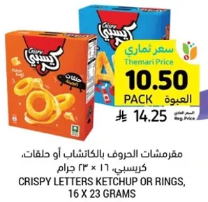 مقرمشات الحروف بالكاتشاب او حلقات كريسبي، 16 × 23 جرام.
