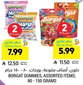 حلويات، اصناف متنوعه، بورجات، 80 - 150 جرام.