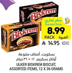 بسكويت، اصناف متنوعه، اولكر بسكريم، 12 × 36 جرام.