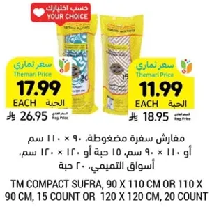 مفارش سفره مضغوطه، 90 × 110 سم او 110 × 90 سم، 15 حبه او 120 × 120 سم، 20 حبه.