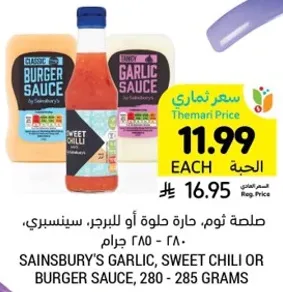 صلصه ثوم، حاره حلوه او للبرجر، سينسبري، 280 - 285 جرام.