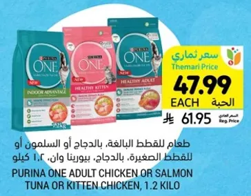 طعام للقطط البالغه، بالدجاج او السلمون، او للقطط الصغيره، يورينا وان.