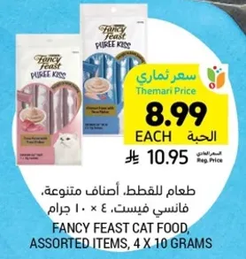 طعام للقطط، فانسي فيست، ٤ × ١٠ جرام.