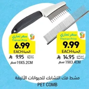 مشط فك التشابك للحيوانات الاليفه.