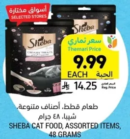 طعام قطط، اصناف متنوعه، 48 جرام