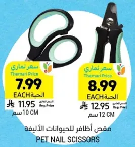 مققص اظافر للحيوانات الاليفه