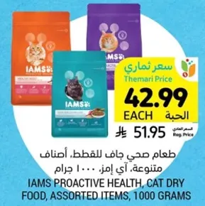 طعام صحي جاف للقطط، اصناف متنوعه، اي ايمز، 1000 جرام