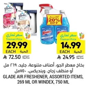 معطر الجو، اصناف متنوعه، جليد، 269 مل او منظف زجاج، 750 مل.