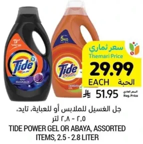 جل الغسيل للملابس او للعبايه، تاكد، ٢.٥ - ٢.٨ لتر.