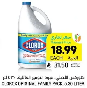 كلوركس الاصلي، عبوه التوفير العايليه، 5.30 لتر