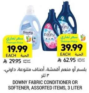 داوني، اقمشه، اصناف متنوعه، 3 لتر.