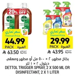 ديتول مطهر، 2 × 500 مل او مطهر، 2 × 1 لتر.