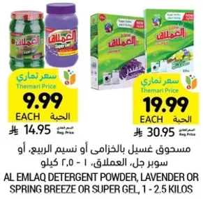 مسحوق غسيل باللافندر او نسيم الربيع، او سوبر جل، العملاق، 1 - 2.5 كيلو