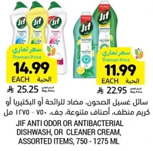 Jif Anti Odor or Antibacterial Dishwash, or Cleaner Cream, Assorted Items, 750 - 1275 ml