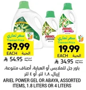 باور جل للملابس او العباءه، اصناف متنوعه، ايرال، 1.8 لتر، او 4 لتر.