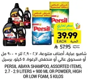 شامبو عباءه، اصناف متنوعه ٢.٧ - ٢.٩ لتر او ٩٠٠ مل او مسحوق عالي او منخفض الرغوه، ٥ كيلو.