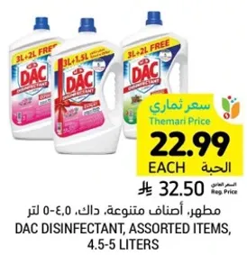 داك، اصناف متنوعه، 4.5-5 لتر.