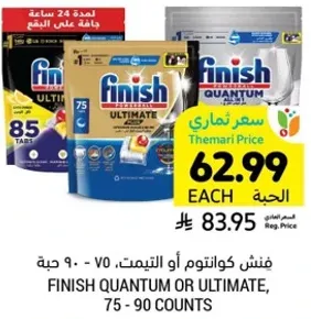 فينش كوانتم او التيمت، 75 - 90 حبه.