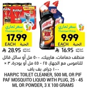 منظف حمامات، هاربيك، 500 مل او سايل قاتل للناموس مع الجهاز، 25 - 45 مل او بودره، 3 × 100 جرام.