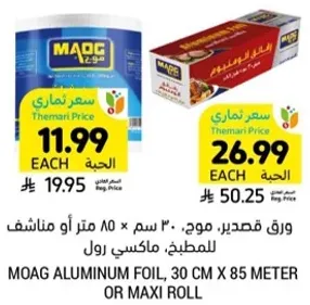 Moag Aluminum Foil, 30 cm x 85 meter or maxi roll.