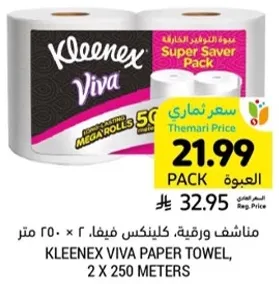 مناديل ورقيه كليينكس فيفا، ٢ × ٢٥٠ متر