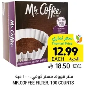 فلتر قهوه، مستر كوفي، 100 حبه