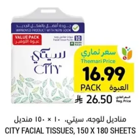 مناديل للوجه، سيتي، 150 × 180 ورقه