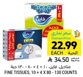 مناديل فاخره، 10 + 4 × 80 - 130 حبه