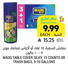 مفارش السفره، 10 لفه، او اكياس قمامه، ماوق، 5-10 جالون