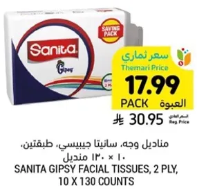 مناديل وجه، سانيتا جيسي، طبقتين، 10 مناديل