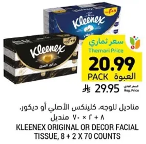 مناديل للوجه، كلينكس الاصلي او ديكور، 8 + 2 مناديل