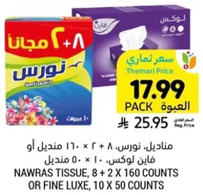 مناديل نوارس، 8 + 2 × 160 منديل او فاين لوكس، 10 × 50 منديل