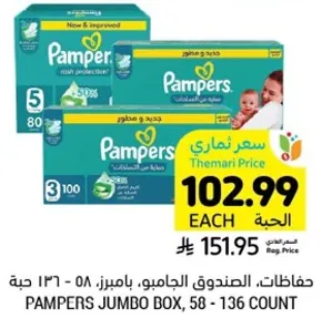 حفاظات، الصندوق الجامبو، بامبرز 58 - 136 حبه