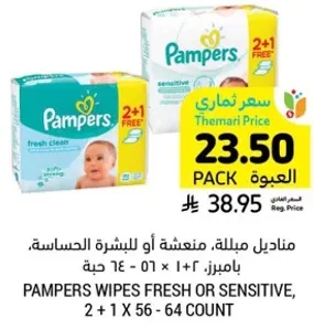 مناديل مبلله، منعتشه او للبشره الحساسه. بامبرز، 2 + 1 × 56 - 64 حبه.