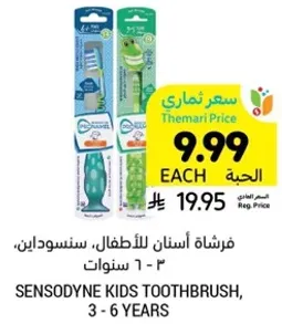 فرشاه اسنان للاطفال، سنسوداين، 3 - 6 سنوات