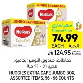 حفاضات، صندوق التوفير الجاميبو، 56 - 96 حبه